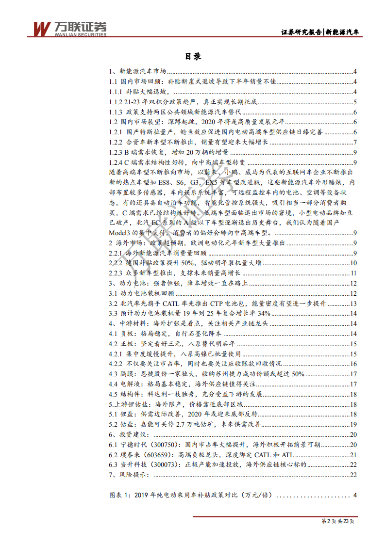 电新行业2020年投资策略报告（上）：深蹲起跳，迎接高质量发展-191212.pdf 第2页