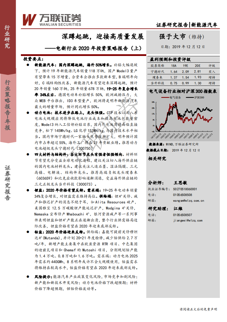 电新行业2020年投资策略报告（上）：深蹲起跳，迎接高质量发展-191212.pdf 第1页