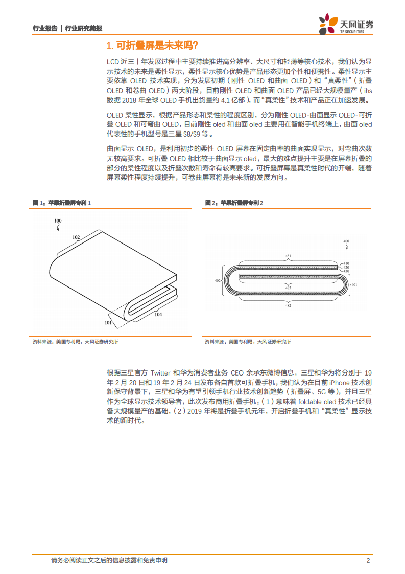 电子：显示行业最重要的几个问题.pdf 第2页
