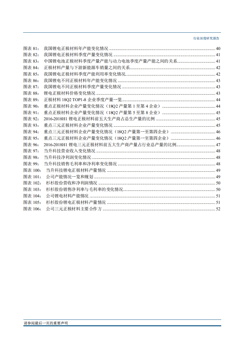 电源设备行业高镍研究系列报告（一）：高镍正极研究之技术、成本篇-180927.pdf 第6页