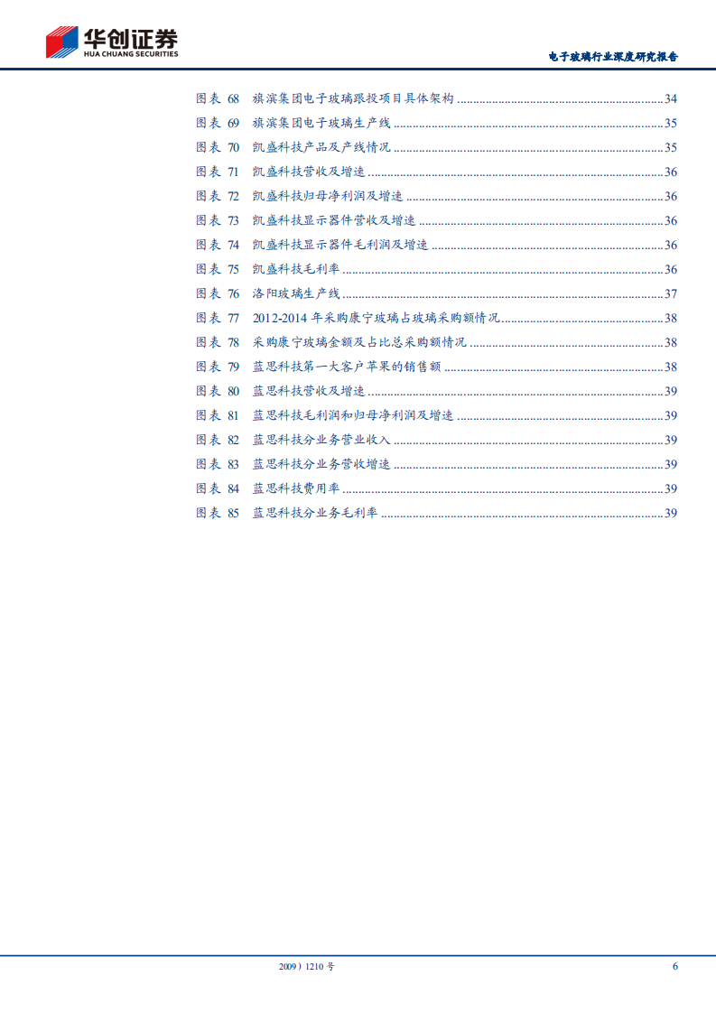 电子玻璃行业深度研究报告：电子玻璃国产替代正当时-211019.pdf 第6页