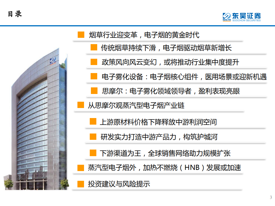 电子烟行业：从思摩尔看电子烟黄金时代-20200722.pdf 第3页