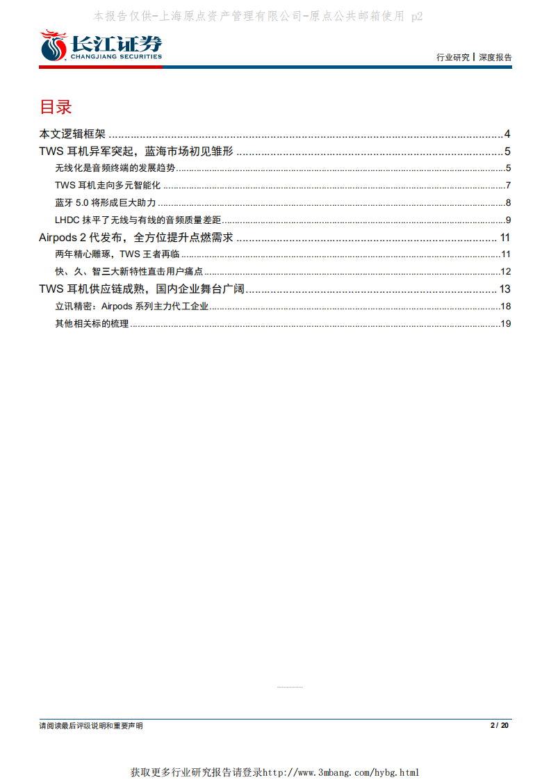 电子元件行业：TWS耳机专题报告，大音希声，大象无形-190322.pdf 第2页