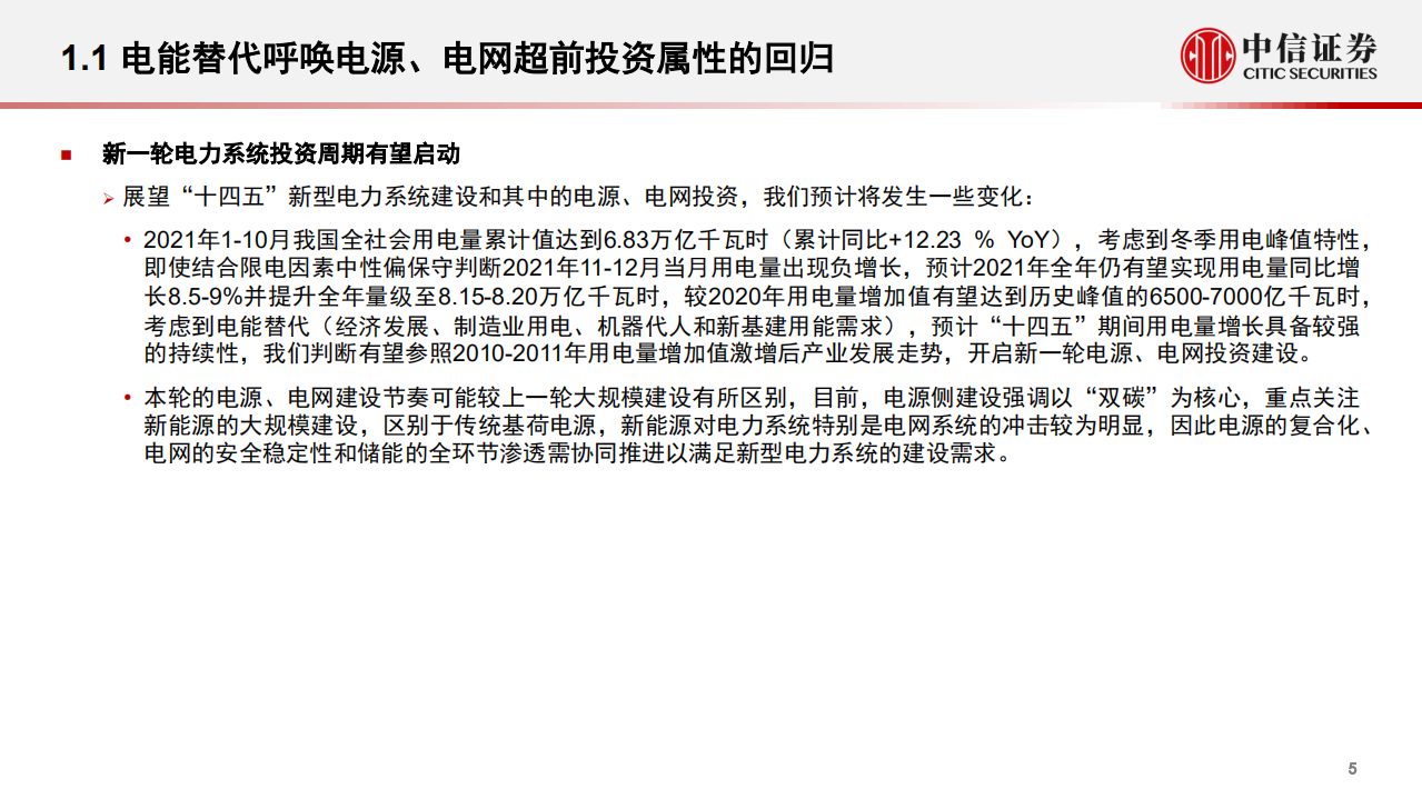 东方电气-深度跟踪：电源向好，龙头势起-211206.pdf 第6页