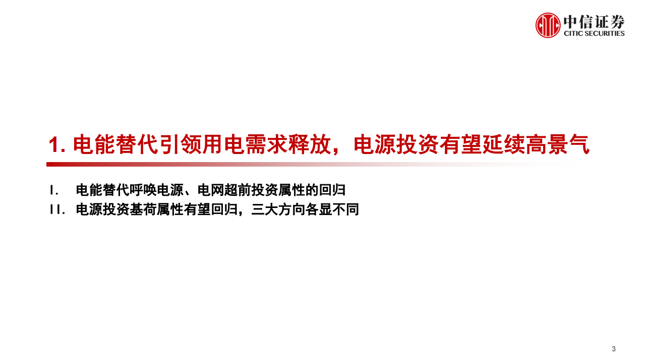 东方电气-深度跟踪：电源向好，龙头势起-211206.pdf 第4页