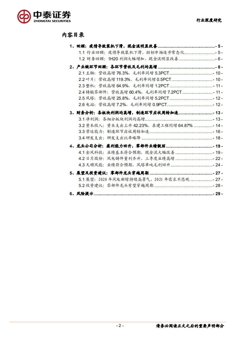 2020风电行业中报总结：行业高景气，招标常态化-20200906.pdf 第2页