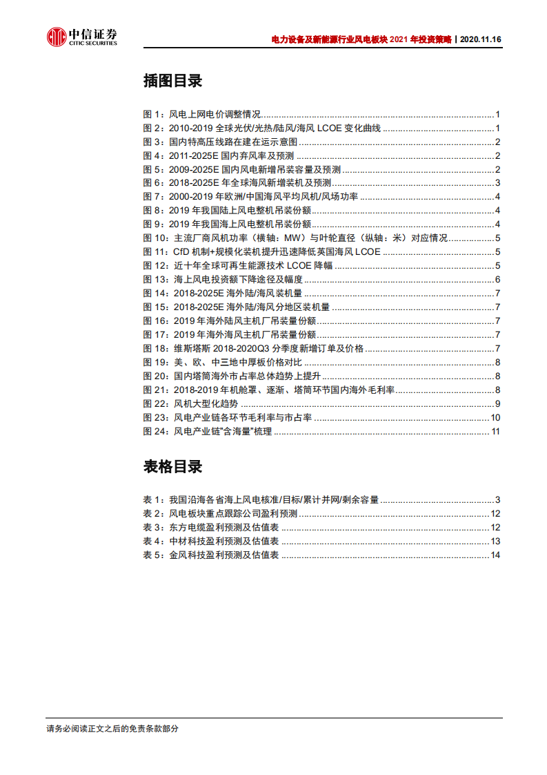 电力设备及新能源行业风电板块2021年投资策略：从&ldquo;含海量&rdquo;视角寻找风电行业阿尔法-20201116.pdf 第4页