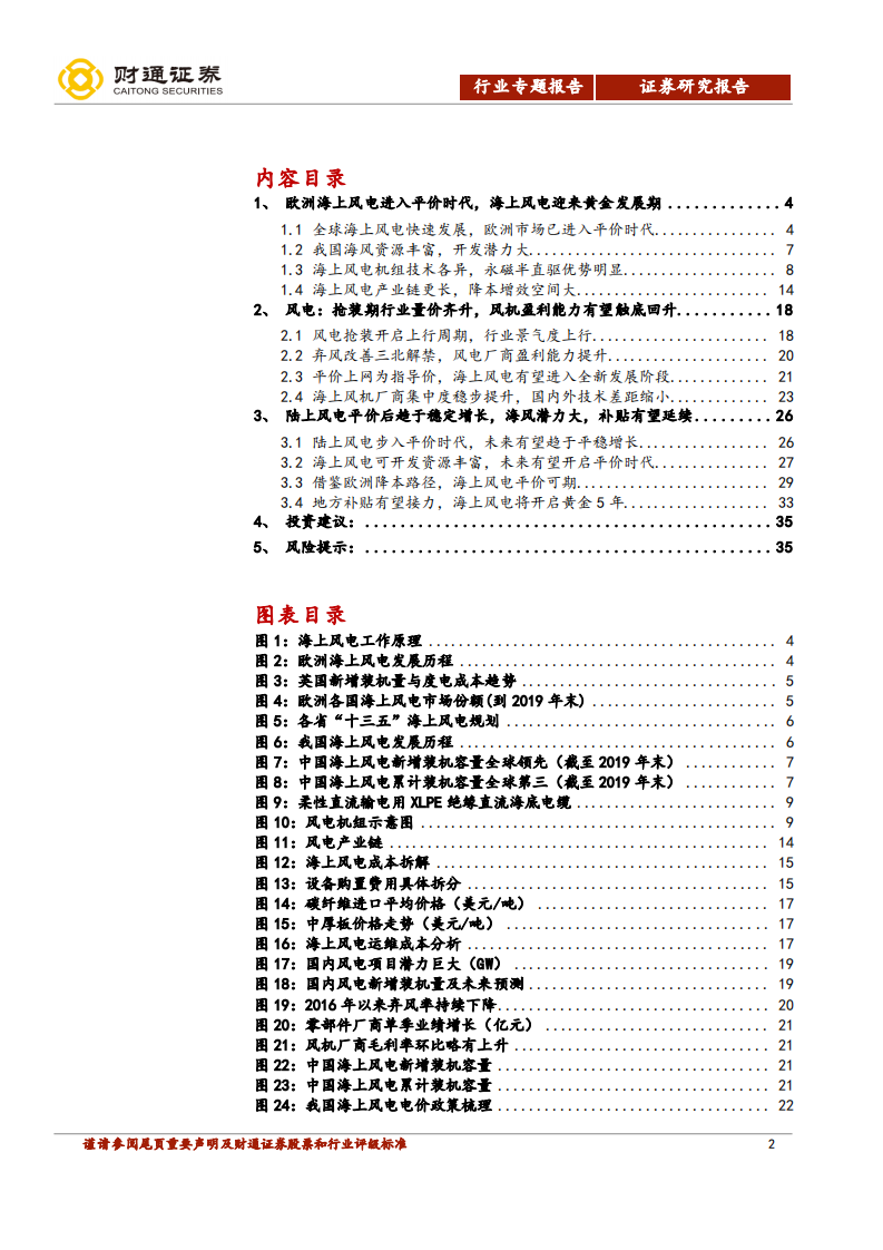 海上风电行业专题报告：蓝海崛起，海上风电迎来黄金发展期-20200910.pdf 第2页