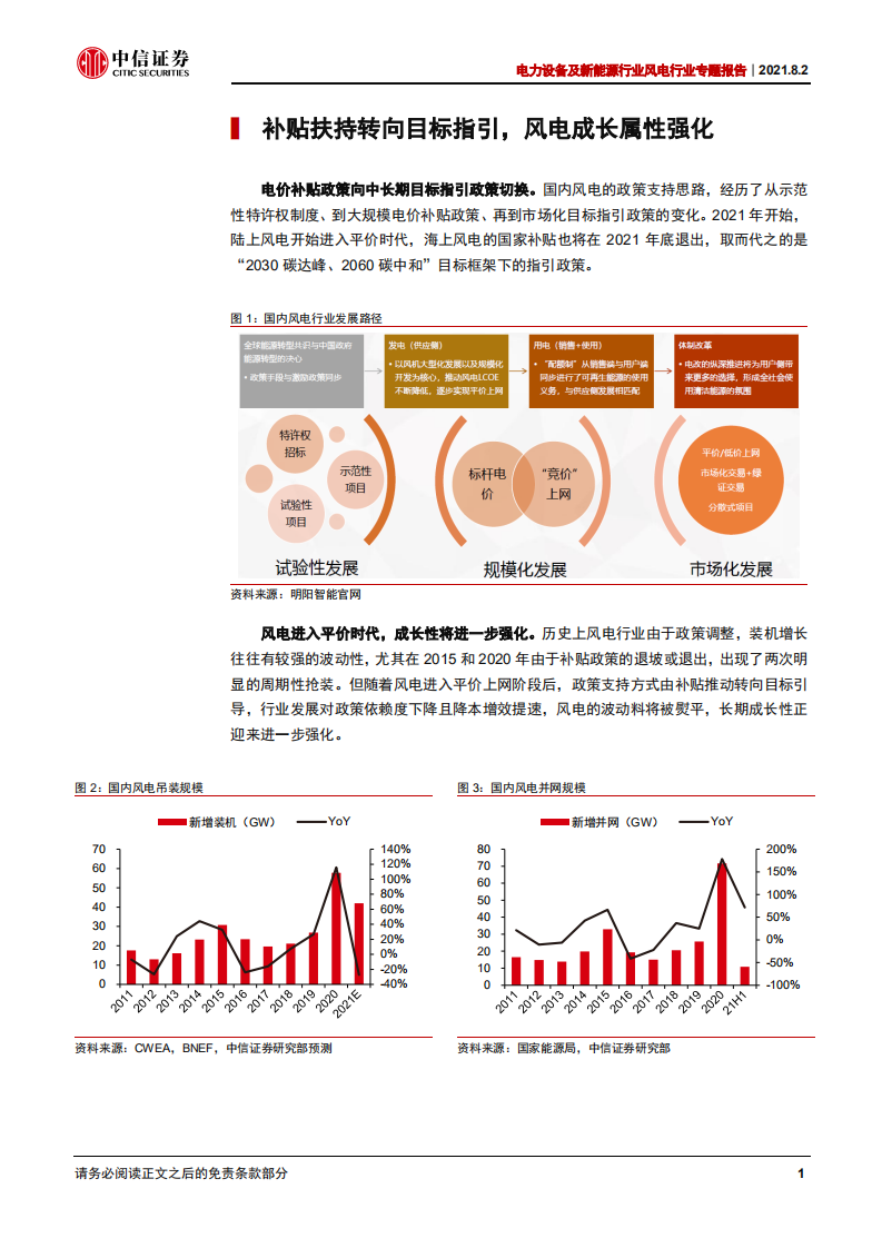 电力设备及新能源行业风电行业专题报告：大型化加速降本，成长性持续强化-210802.pdf 第4页