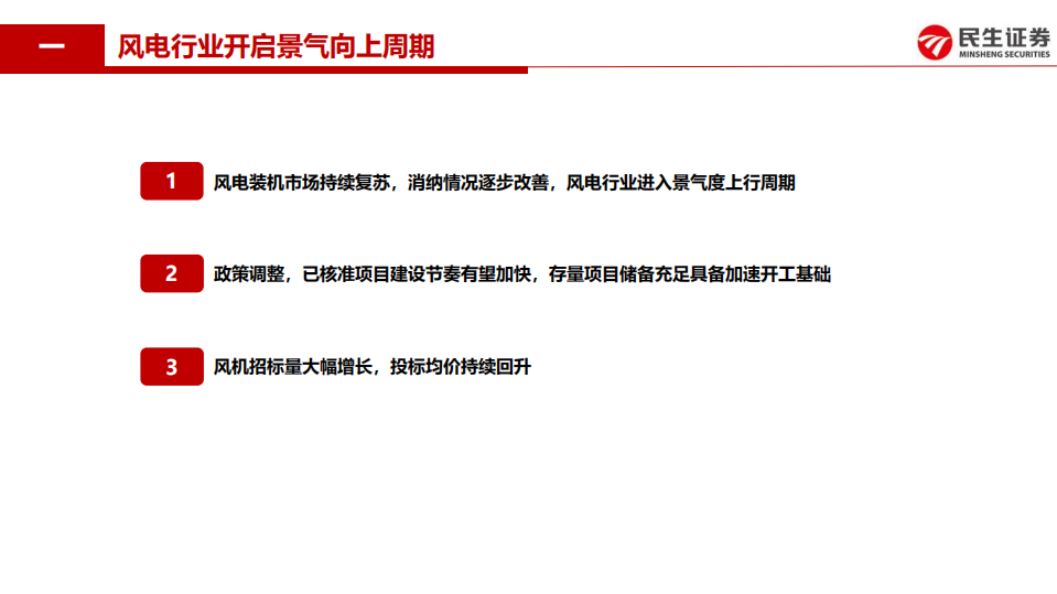 电力设备与新能源行业：风电行业开启景气向上周期，后补贴时代现增量空间-191105.pdf 第2页