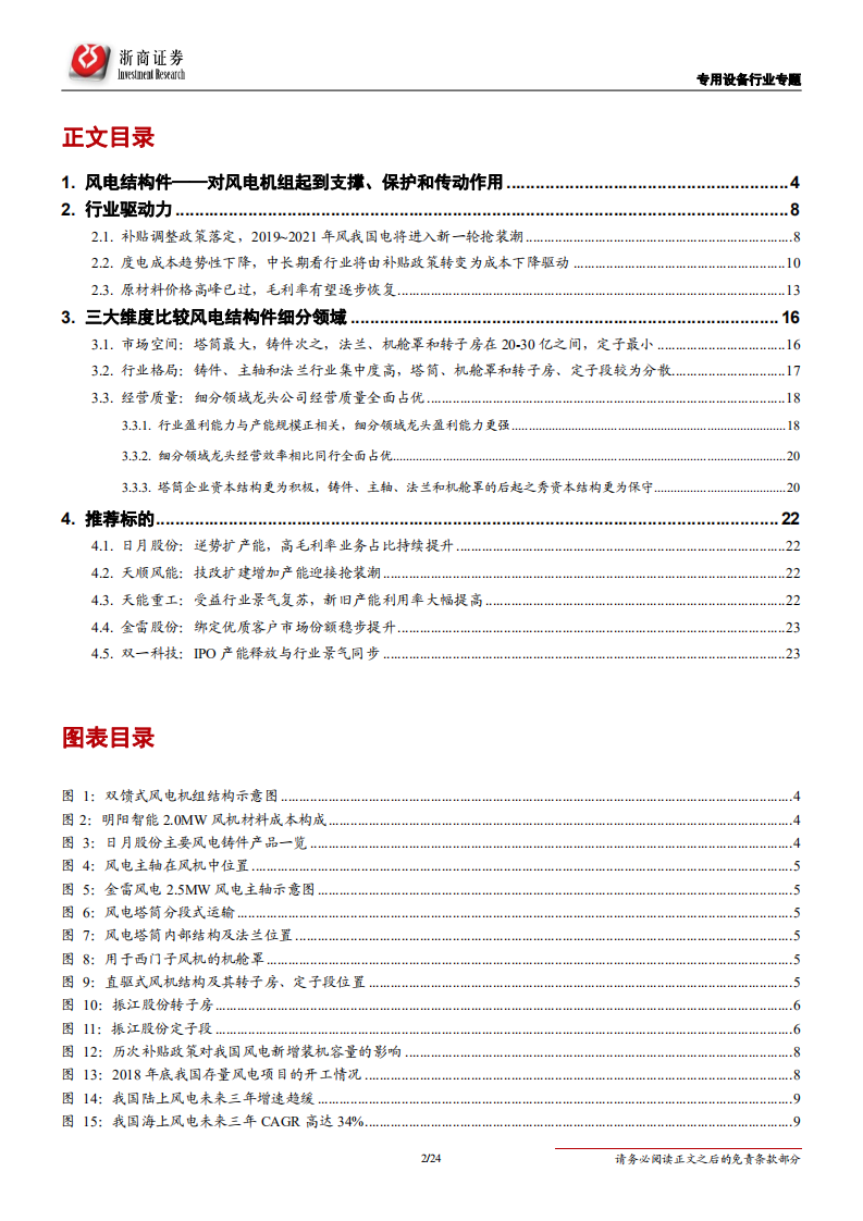 风电结构件行业深度报告：大风起兮云飞扬-190813.pdf 第2页