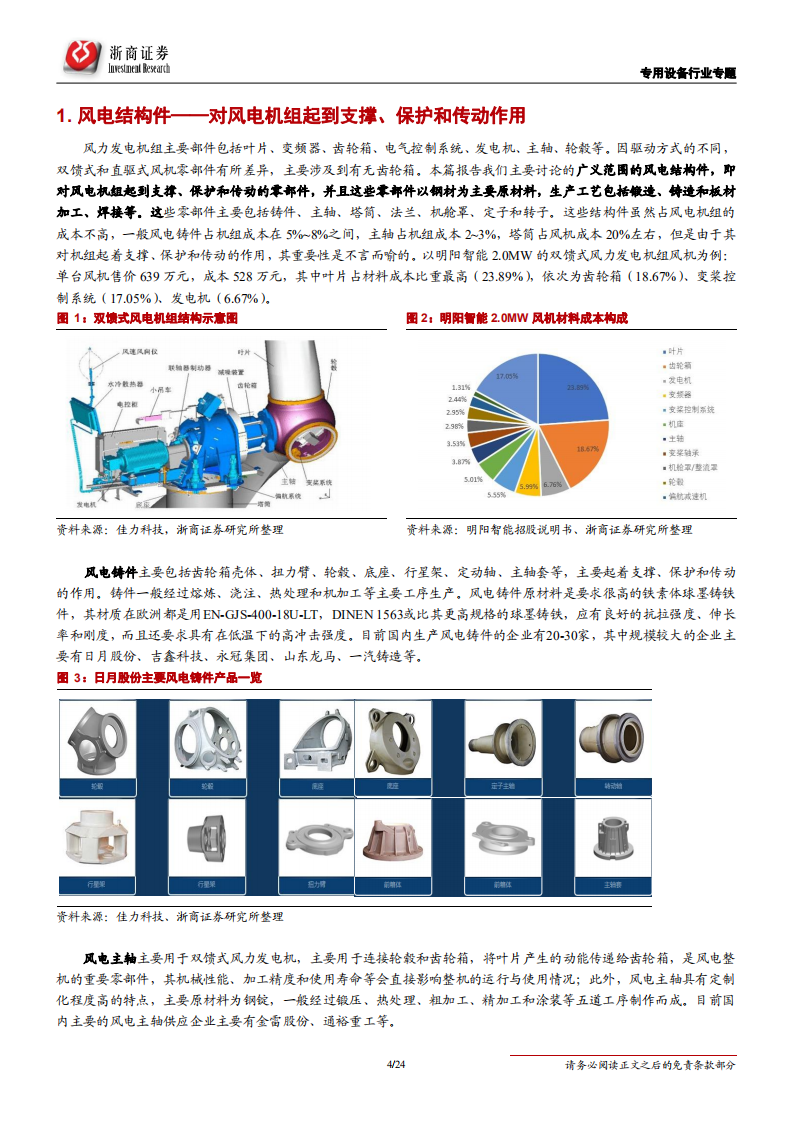 风电结构件行业深度报告：大风起兮云飞扬-190813.pdf 第4页