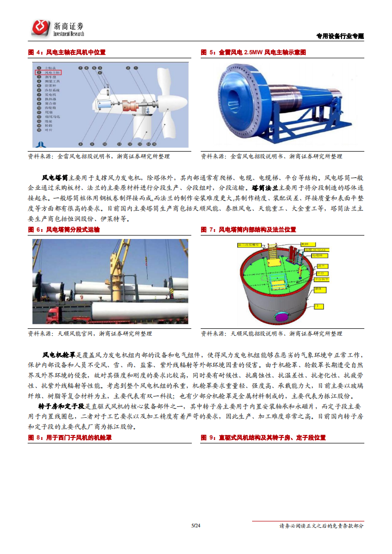 风电结构件行业深度报告：大风起兮云飞扬-190813.pdf 第5页