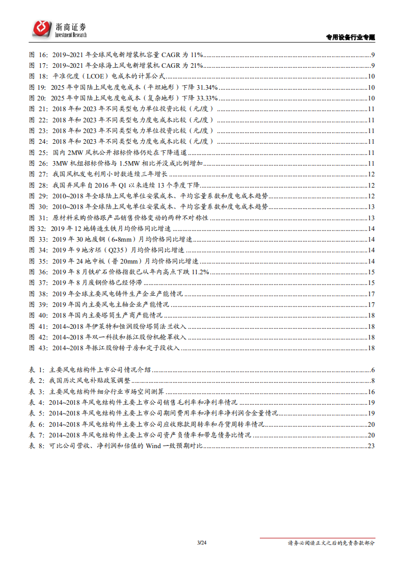风电结构件行业深度报告：大风起兮云飞扬-190813.pdf 第3页