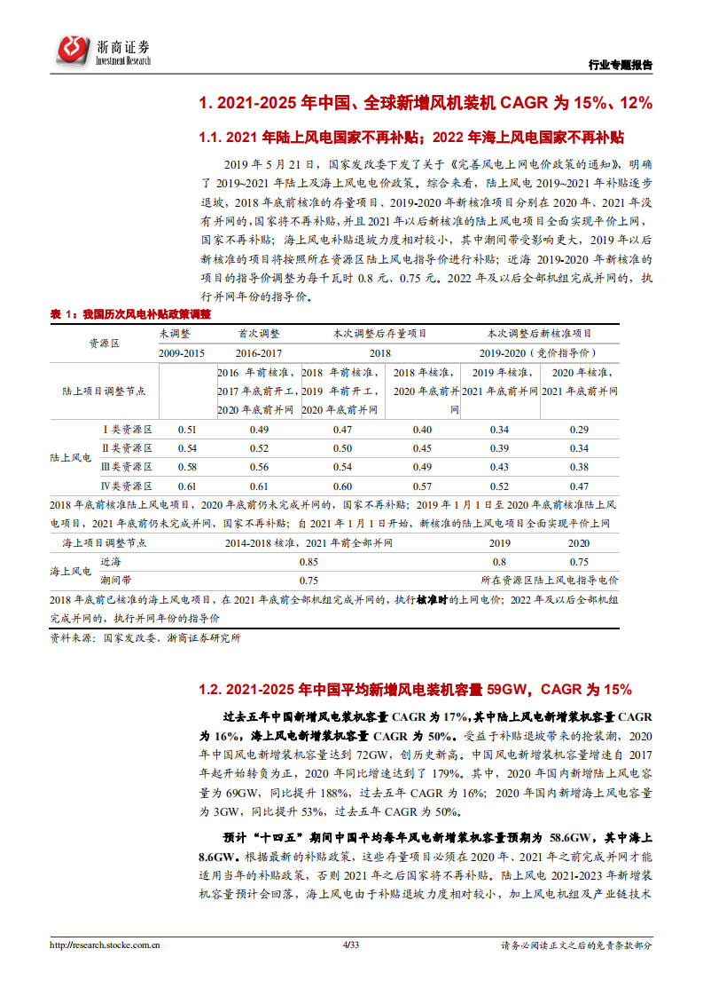 风电设备行业专题报告：风电降本速度及需求将超预期，有光有风才风光-210816.pdf 第4页