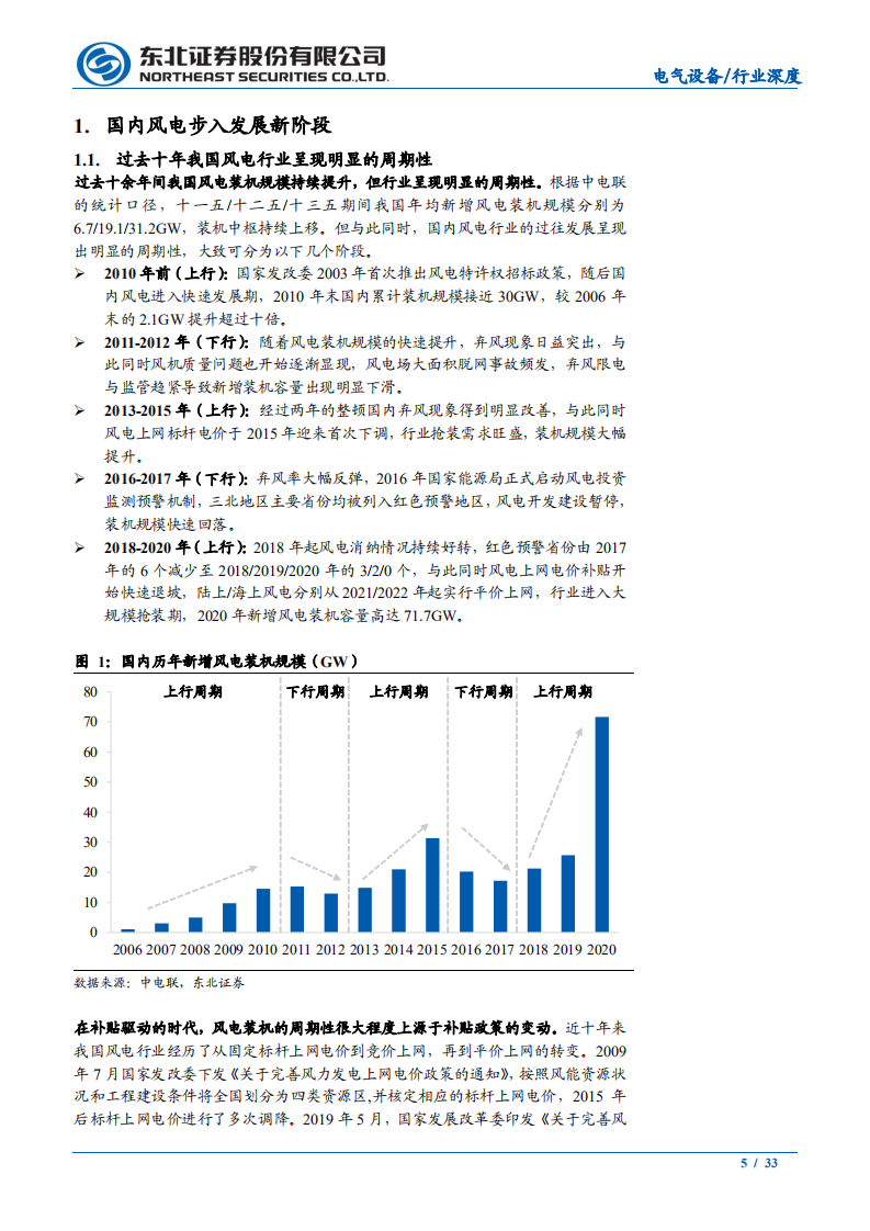 风电系列报告之一：风电步入发展新周期，优秀塔筒企业扬帆起航-210930.pdf 第5页