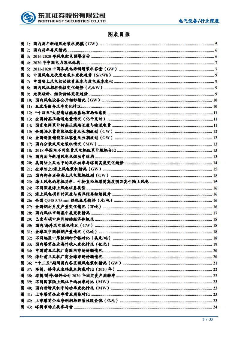 风电系列报告之一：风电步入发展新周期，优秀塔筒企业扬帆起航-210930.pdf 第3页