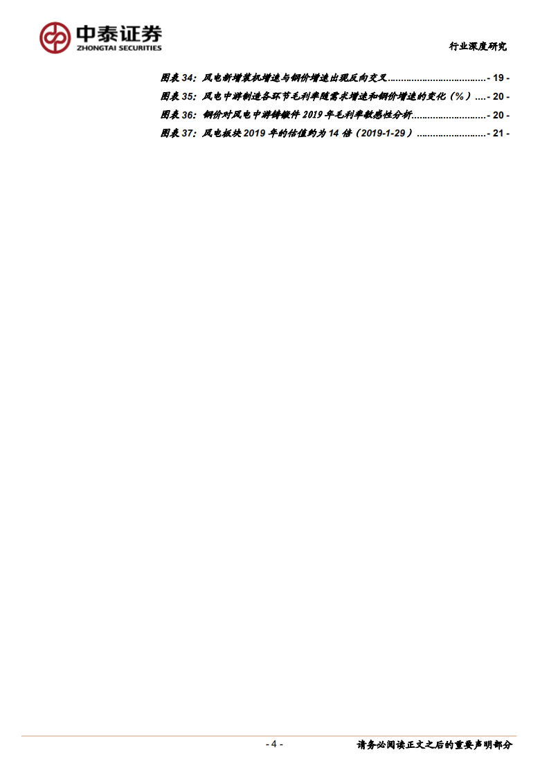 风电系列研究报告之三：2019年风电中观行业景气或将传递到微观企业盈利.pdf 第4页