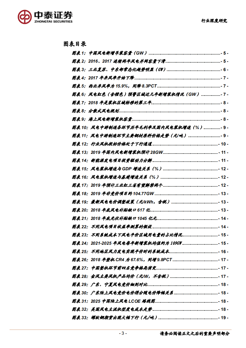 风电系列研究报告之三：2019年风电中观行业景气或将传递到微观企业盈利.pdf 第3页