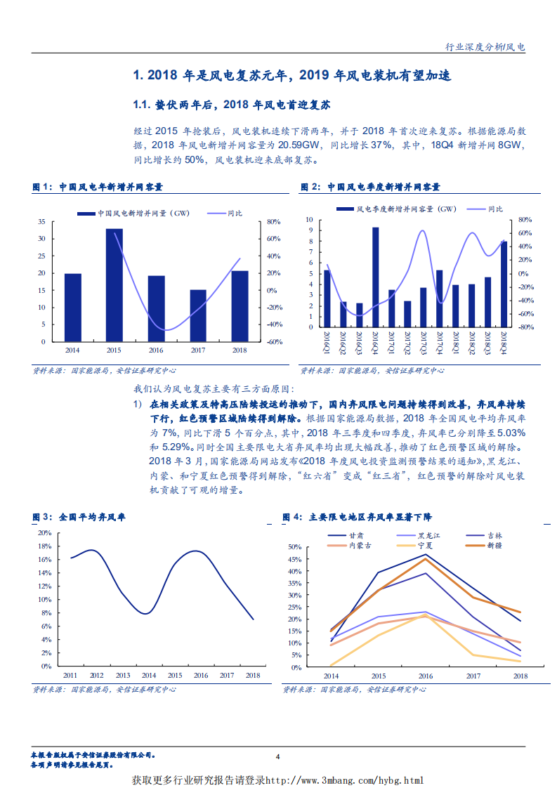 风电行业：风电复苏提速，企业盈利迎来拐点-190313.pdf 第4页