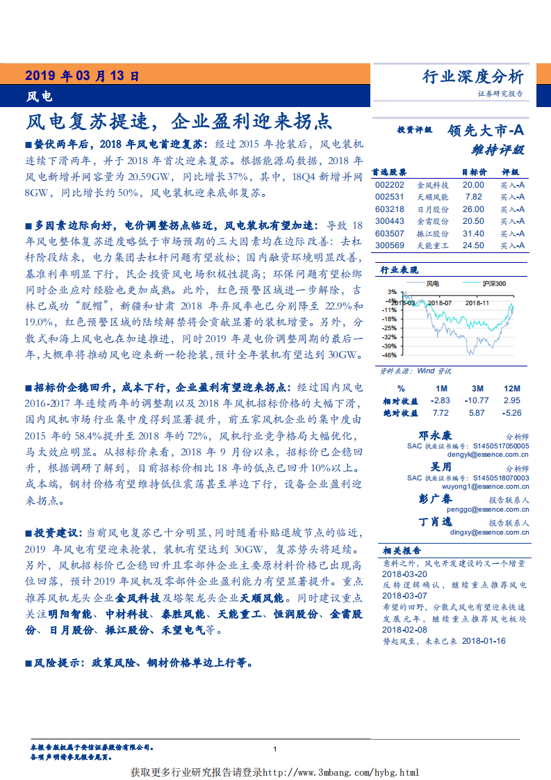 风电行业：风电复苏提速，企业盈利迎来拐点-190313.pdf 第1页
