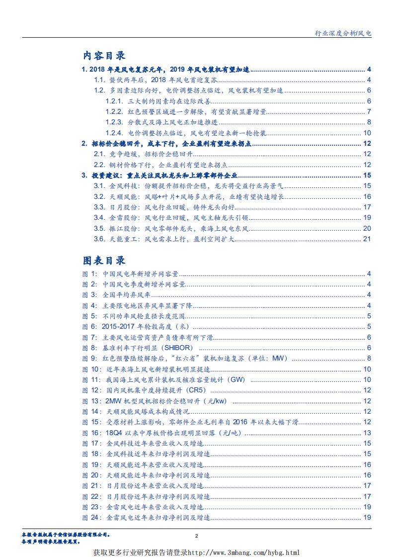 风电行业：风电复苏提速，企业盈利迎来拐点-190313.pdf 第2页