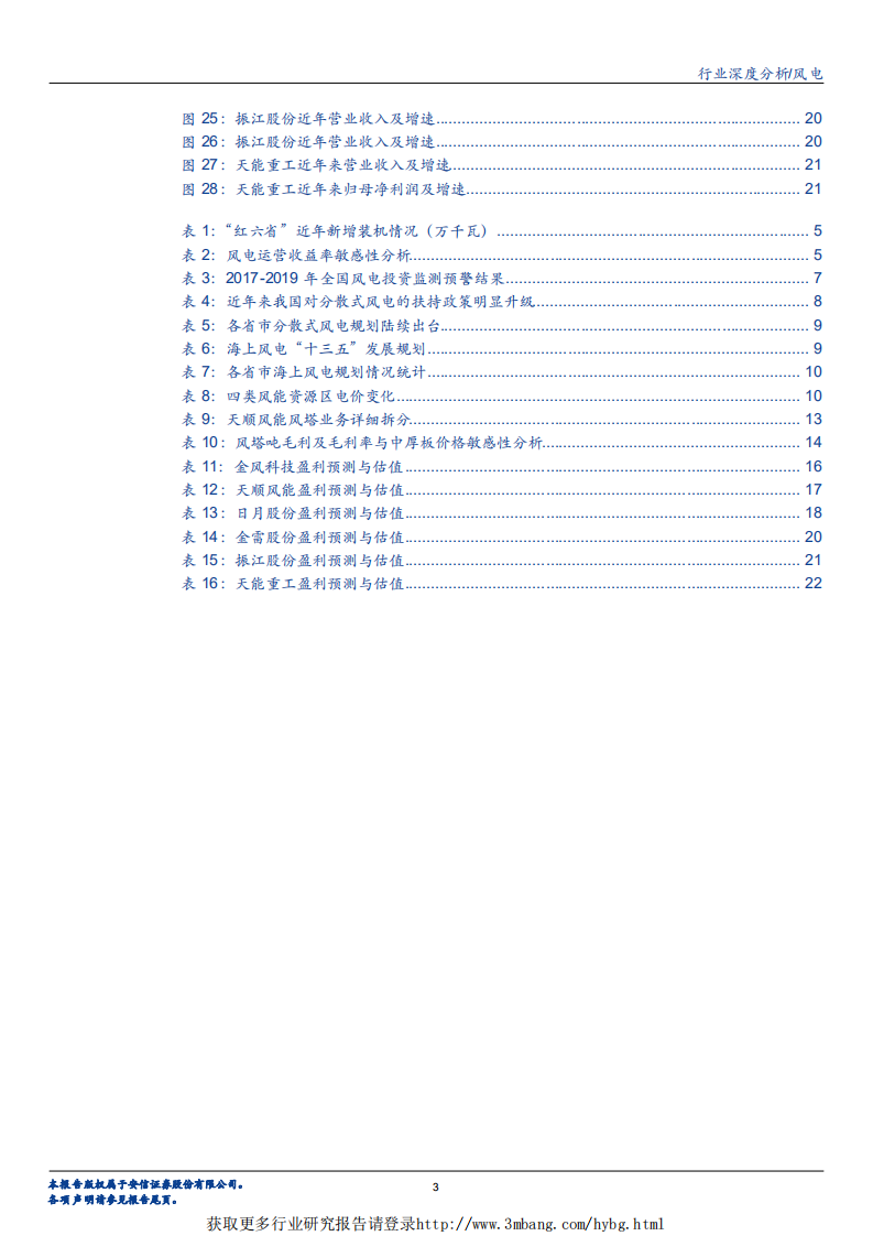风电行业：风电复苏提速，企业盈利迎来拐点-190313.pdf 第3页