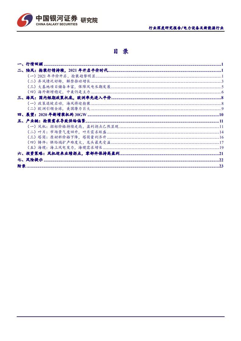 风电行业2020年投资策略：平价前的最后冲刺-200102.pdf 第2页