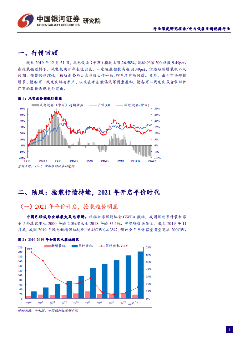 风电行业2020年投资策略：平价前的最后冲刺-200102.pdf 第3页