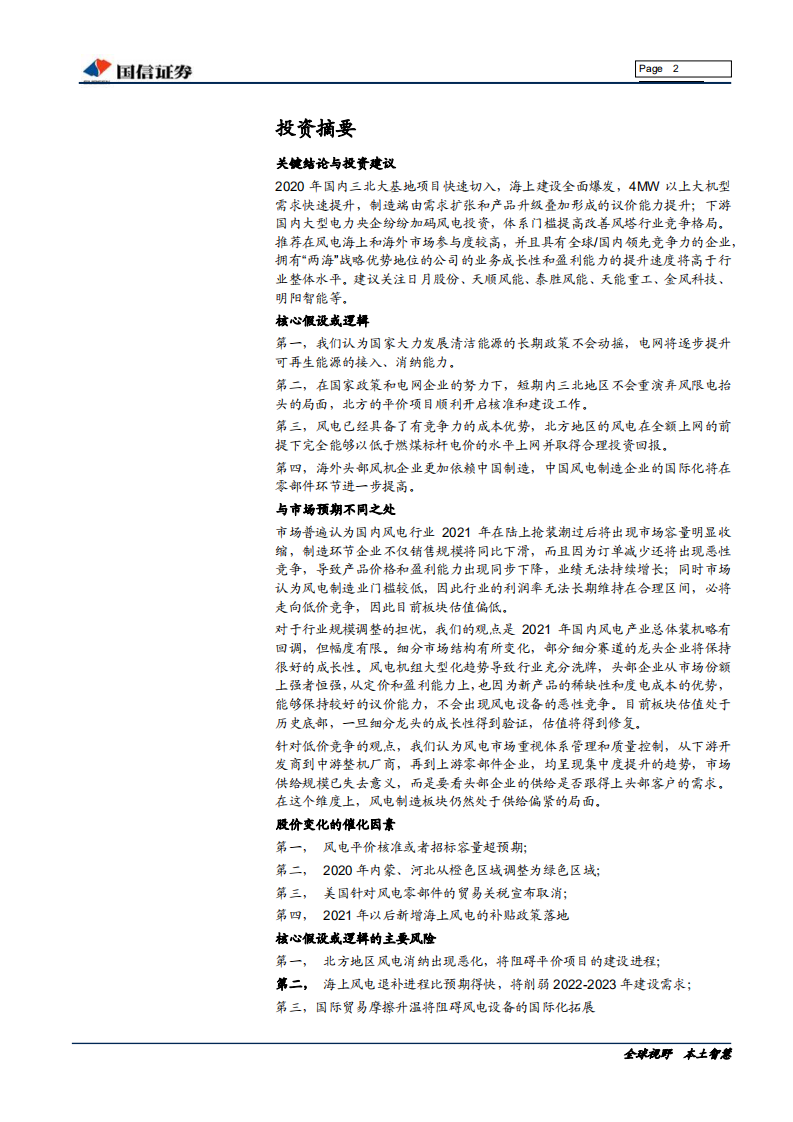 风电行业把握行业集中度提升的成长机遇：风电平价时代 ，产业格局重新洗牌-191227.pdf 第2页