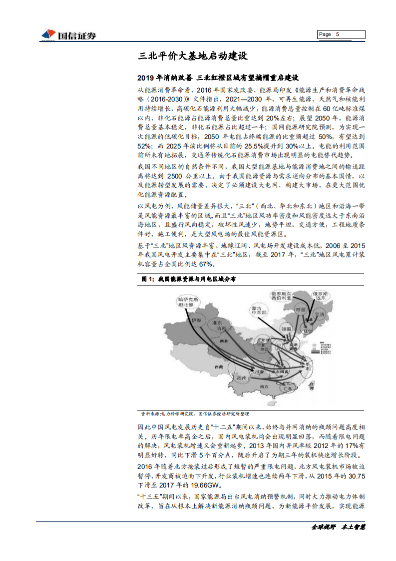 风电行业把握行业集中度提升的成长机遇：风电平价时代 ，产业格局重新洗牌-191227.pdf 第5页