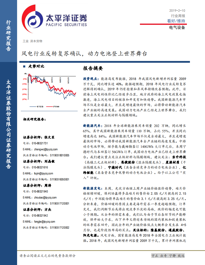 风电行业反转复苏确认，动力电池登上世界舞台.pdf 第1页
