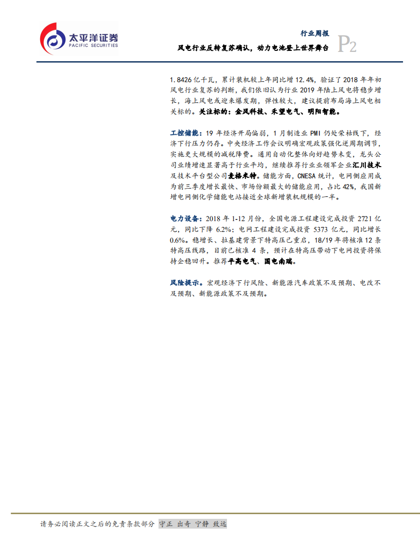风电行业反转复苏确认，动力电池登上世界舞台.pdf 第2页