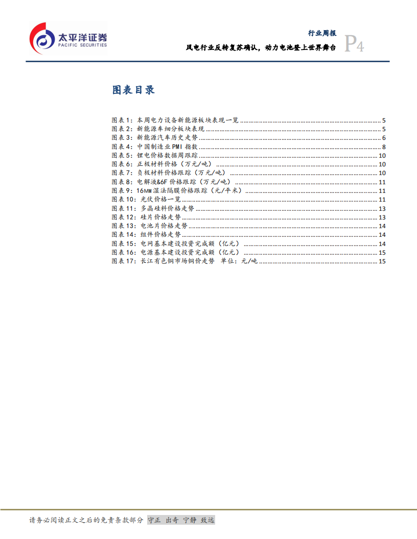 风电行业反转复苏确认，动力电池登上世界舞台.pdf 第4页