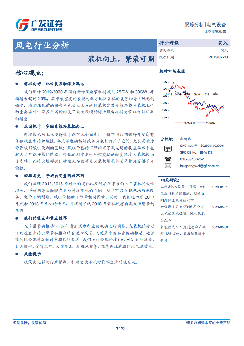 风电行业分析：装机向上，繁荣可期.pdf 第1页