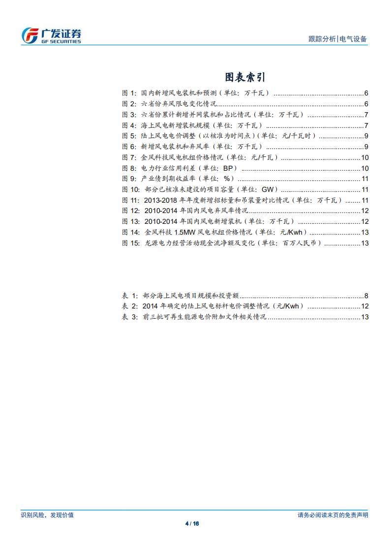 风电行业分析：装机向上，繁荣可期.pdf 第4页