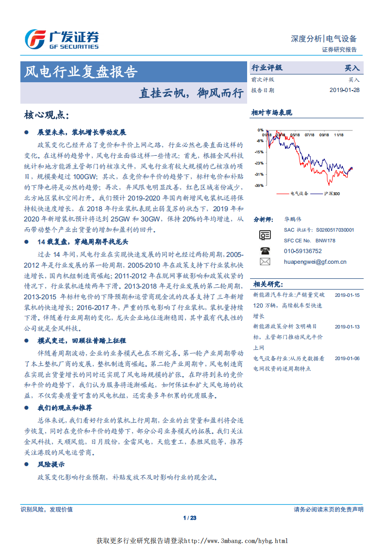 风电行业复盘报告：直挂云帆，御风而行-190128.pdf 第1页