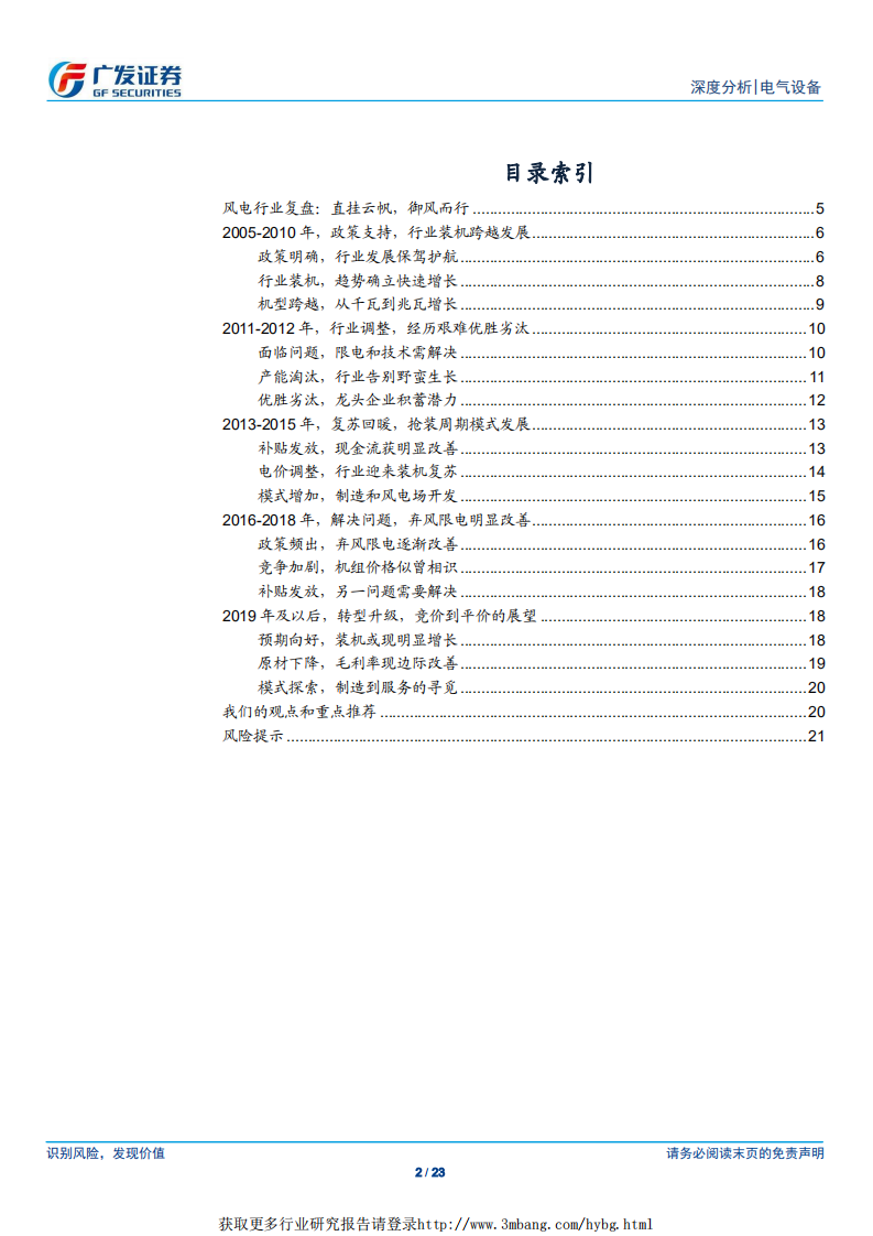 风电行业复盘报告：直挂云帆，御风而行-190128.pdf 第2页