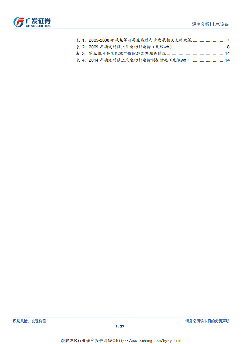 风电行业复盘报告：直挂云帆，御风而行-190128.pdf 第4页