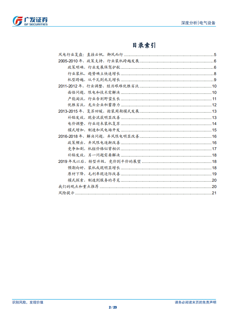 风电行业复盘报告：直挂云帆，御风而行.pdf 第2页