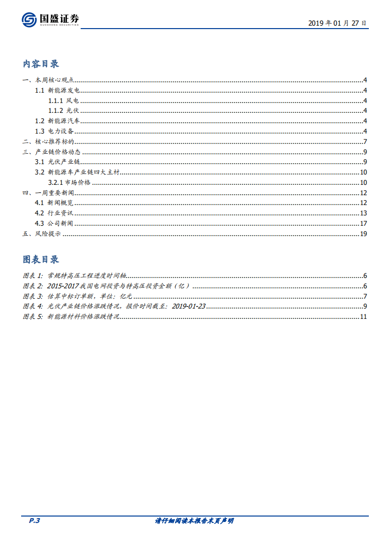 风电行业复苏明显，充电桩政策扶持力度望加强.pdf 第3页