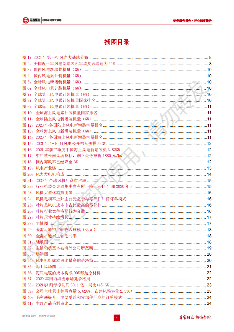 风电行业深度报告：政策驱动促发展，无限风光在此峰-220112.pdf 第4页