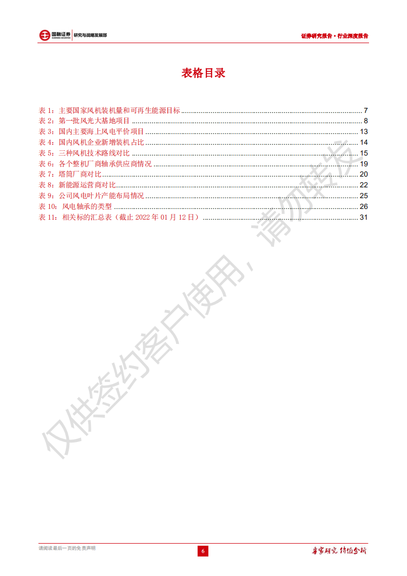 风电行业深度报告：政策驱动促发展，无限风光在此峰-220112.pdf 第6页