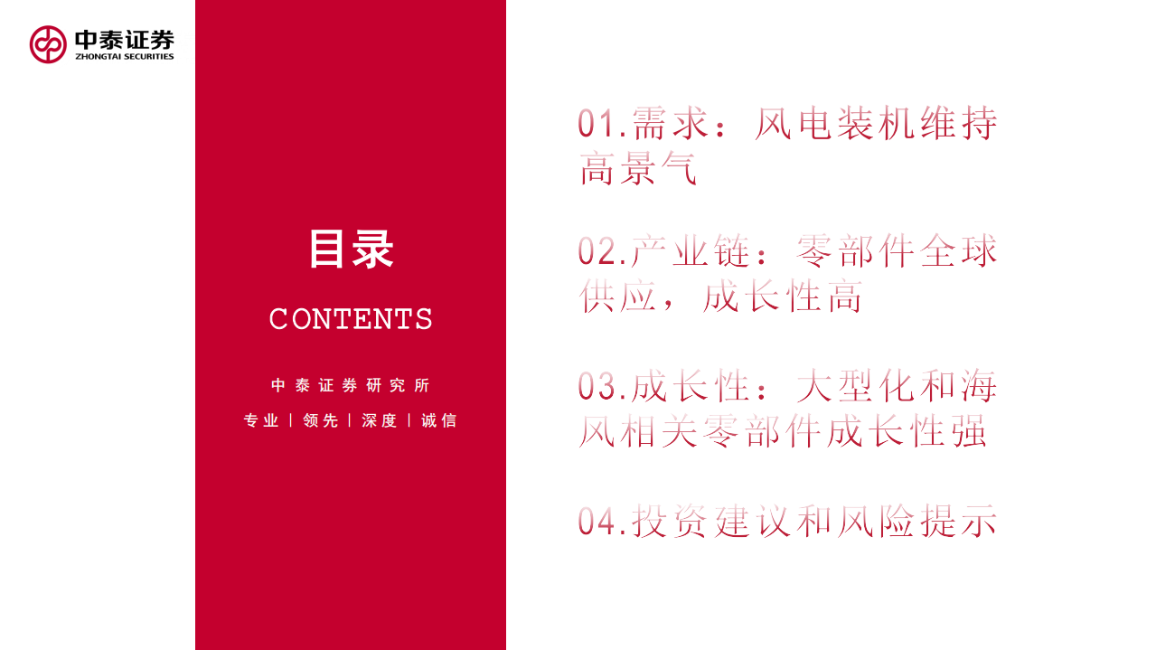 风电行业专题：经济性驱动高景气，零部件再迎高增长-210727.pdf 第2页