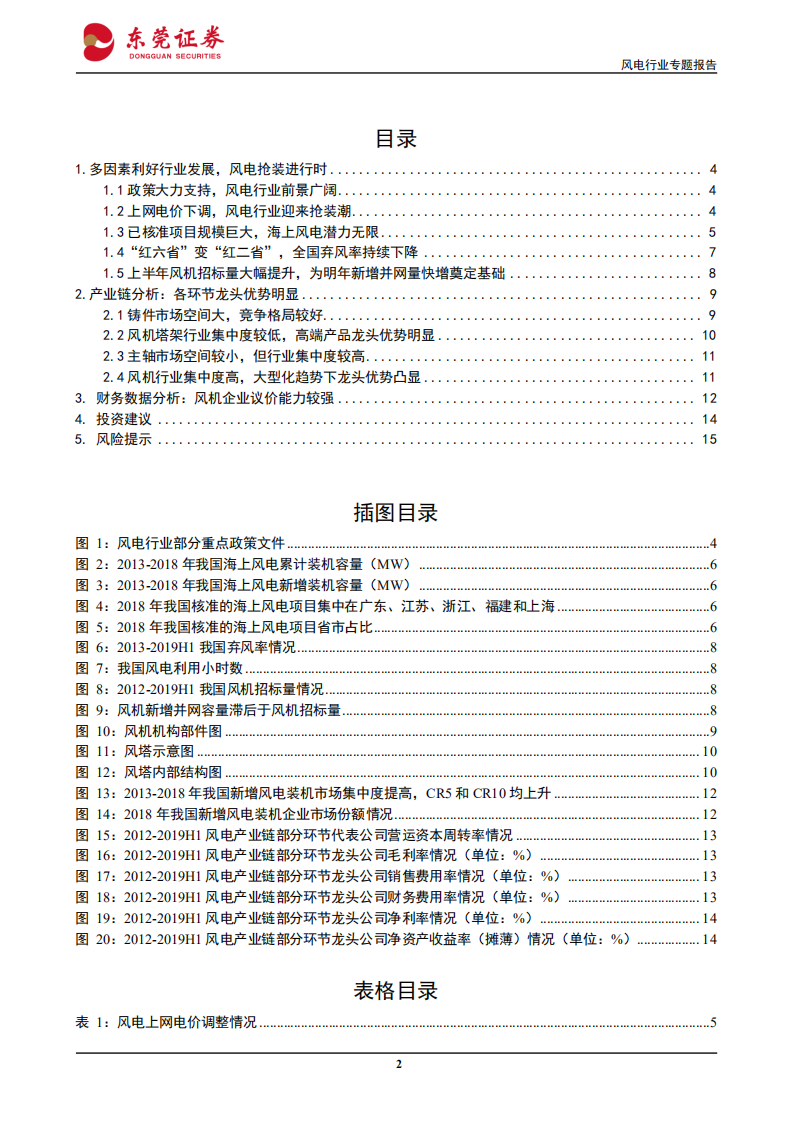 风电行业专题报告：风电抢装进行时，龙头优势凸显-191028.pdf 第2页