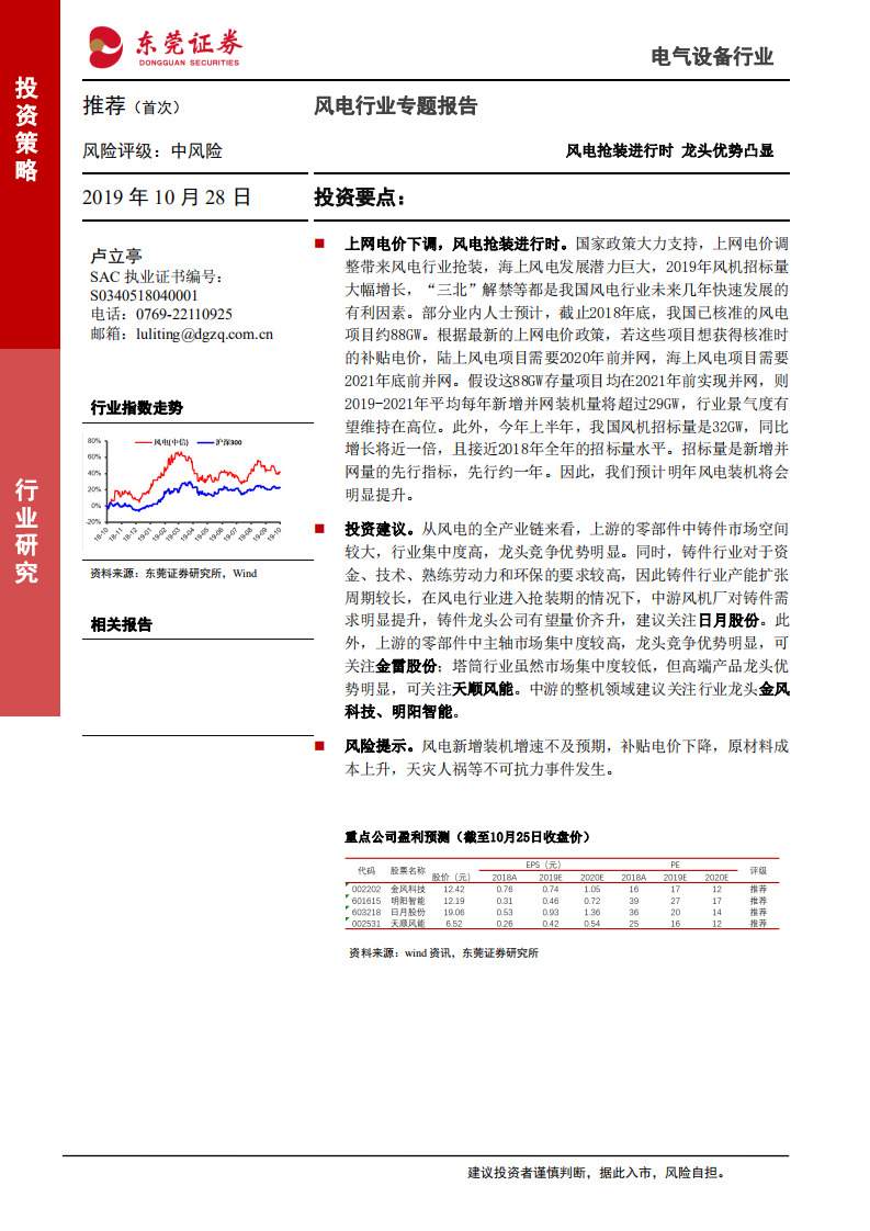 风电行业专题报告：风电抢装进行时，龙头优势凸显-191028.pdf 第1页