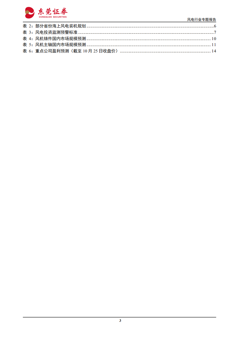 风电行业专题报告：风电抢装进行时，龙头优势凸显-191028.pdf 第3页