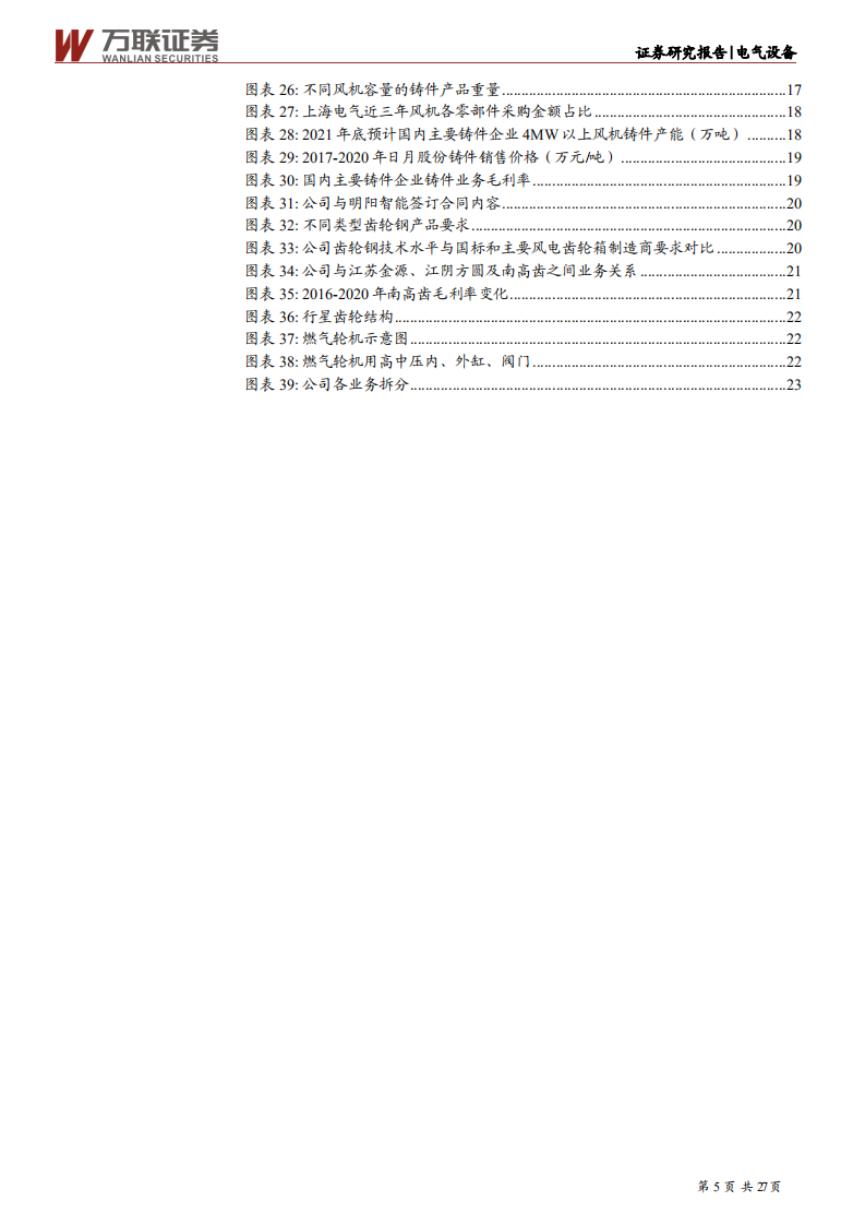 广大特材-首次覆盖：铸件业务鹊起，多点发力打造风电零部件巨头-210716.pdf 第5页