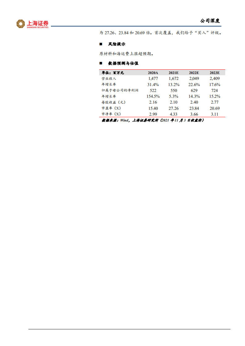 金雷股份-风电主轴龙头，受益行业估值重构-211104.pdf 第2页