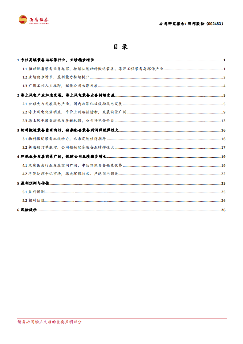 润邦股份-深耕高端装备领域，海上风电装备乘势而上-211117.pdf 第2页